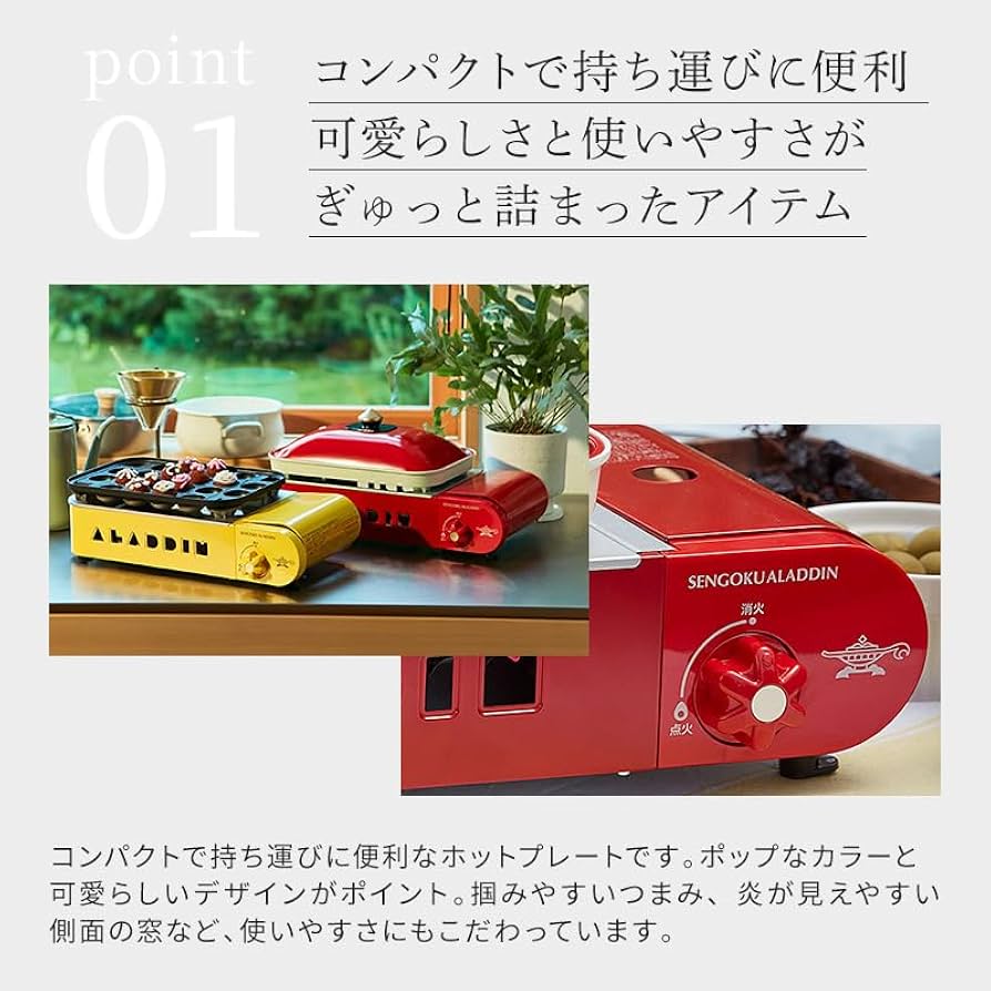 新品 アラジン SAG-RS21B ポータブル ガス ホットプレート 赤 ④ 楽天市場】【在庫限定特価】センゴクアラジン ポータブルガス